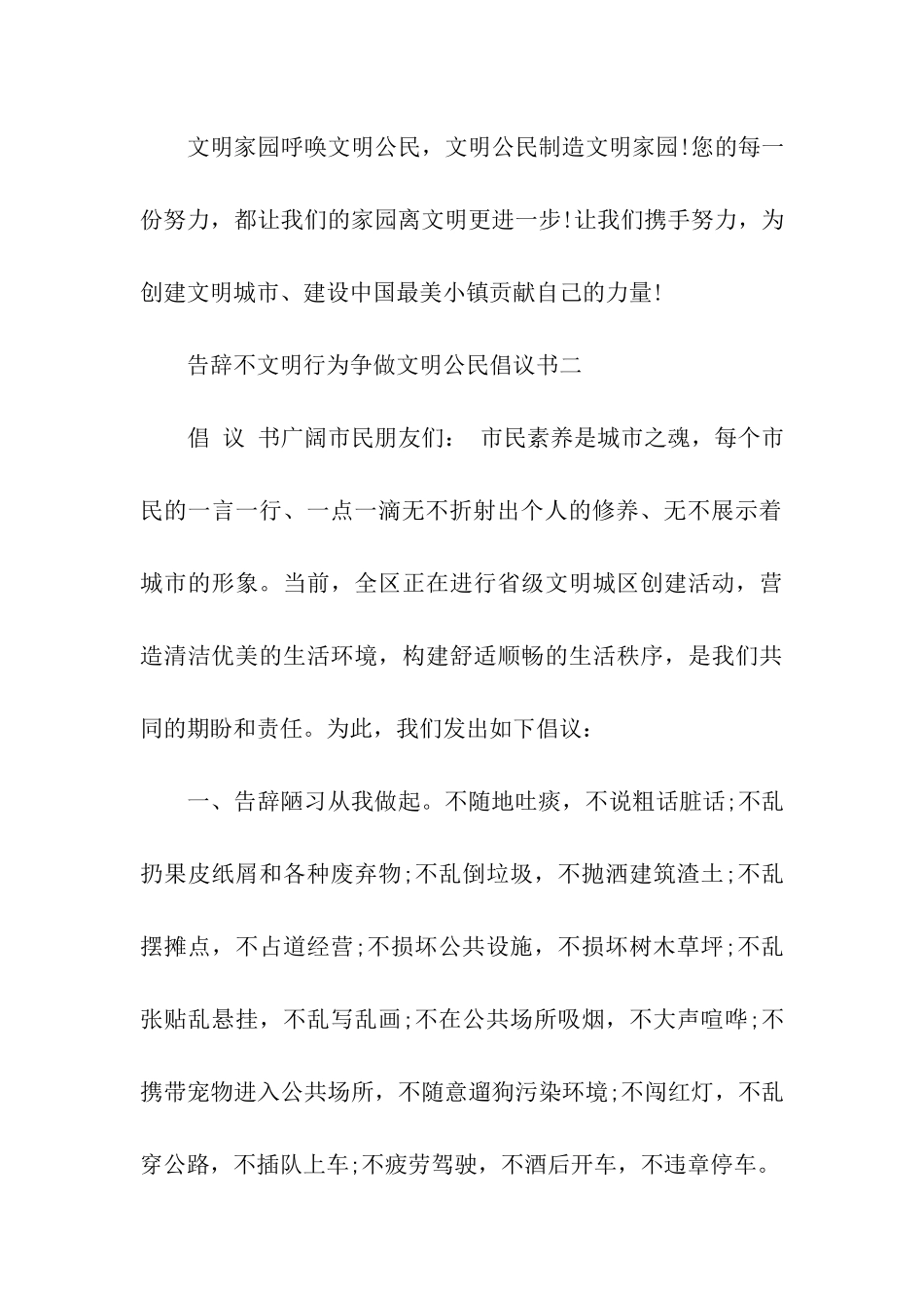 告别不文明行为争做文明公民倡议书_第3页