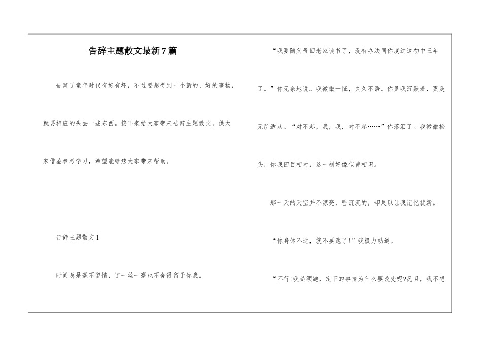 告别主题散文最新7篇_第1页