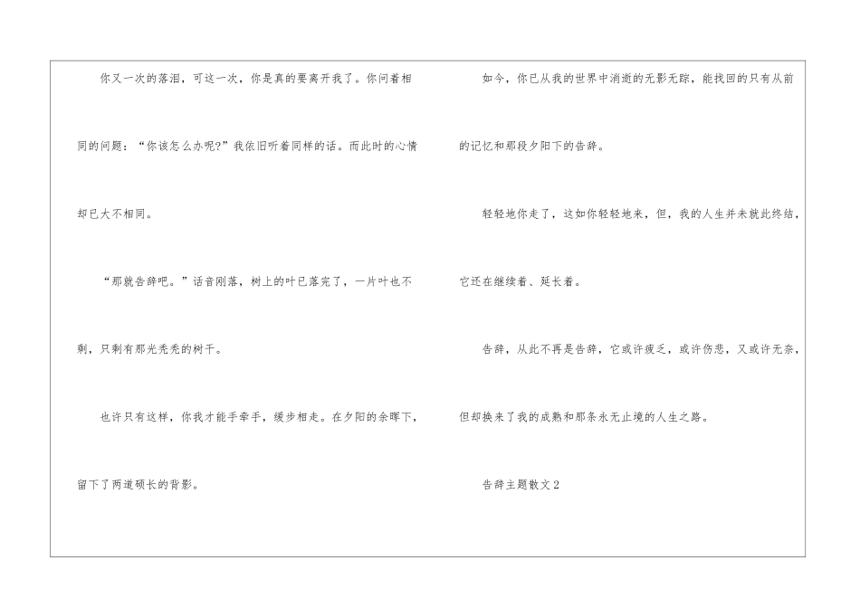 告别主题散文最新7篇_第3页