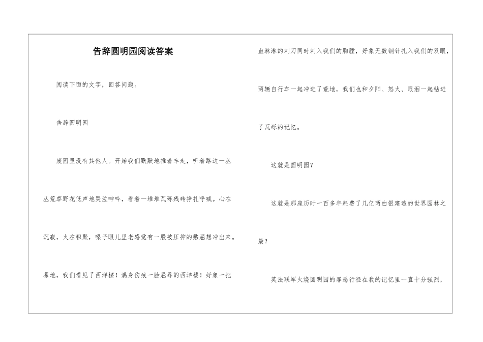 告别圆明园阅读答案-_第1页