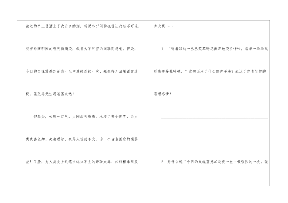 告别圆明园阅读答案-_第2页