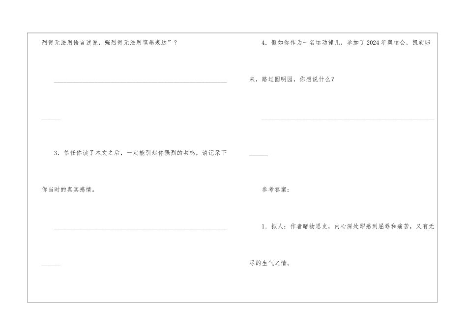 告别圆明园阅读答案-_第3页