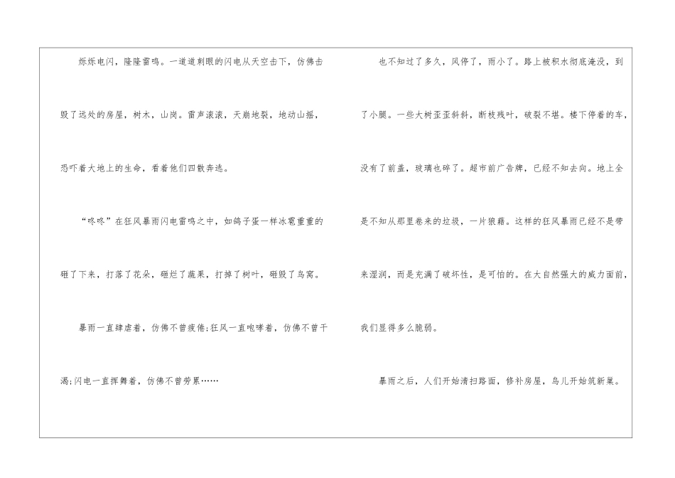 告别夏天写景作文600字5篇_第2页