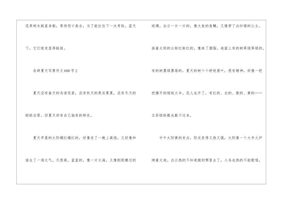 告别夏天写景作文600字5篇_第3页