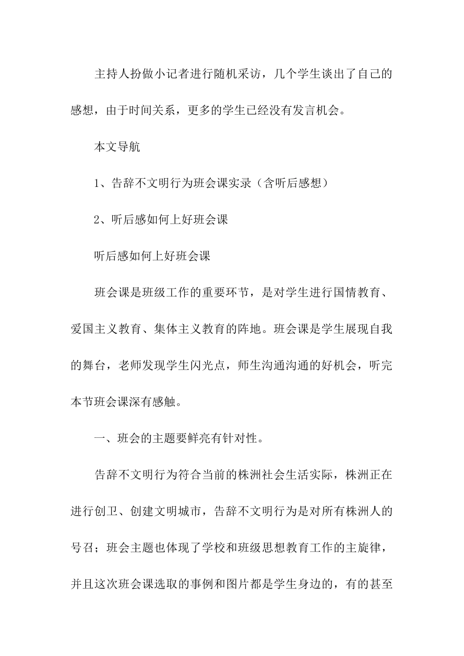 告别不文明行为班会课实录_第3页