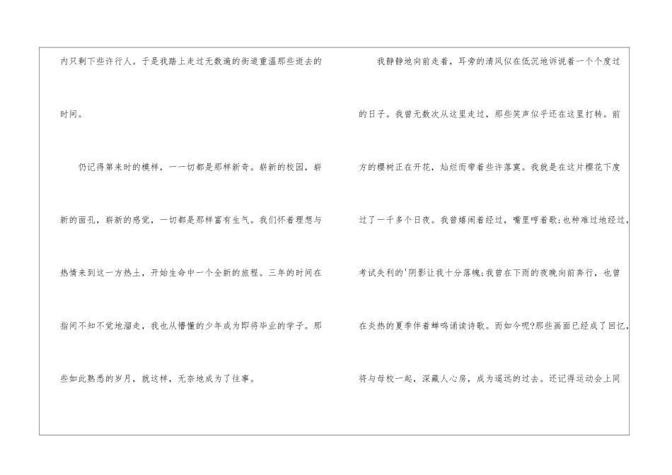 告别母校作文600字-告别母校作文600字初中_第2页
