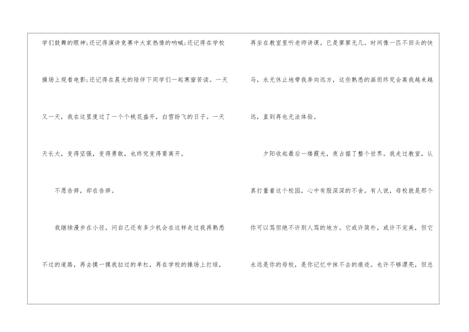 告别母校作文600字-告别母校作文600字初中_第3页