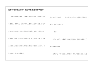 告别母校作文600字-告别母校作文600字初中