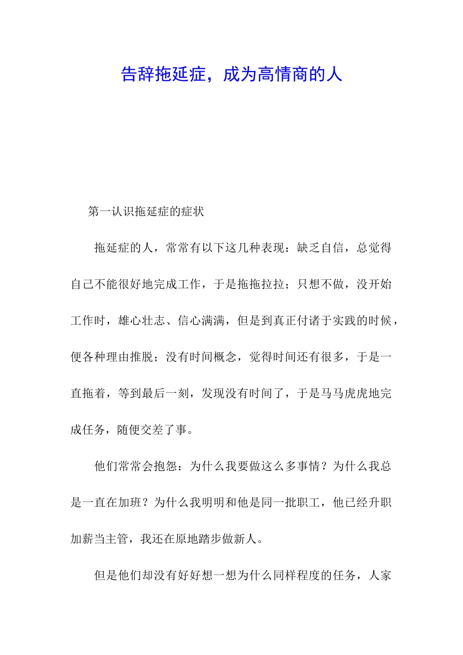 告别拖延症-成为高情商的人_第1页