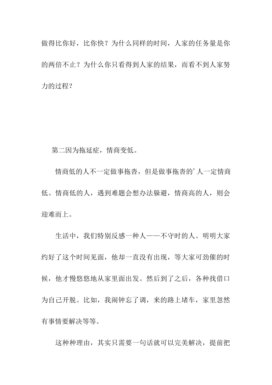 告别拖延症-成为高情商的人_第2页