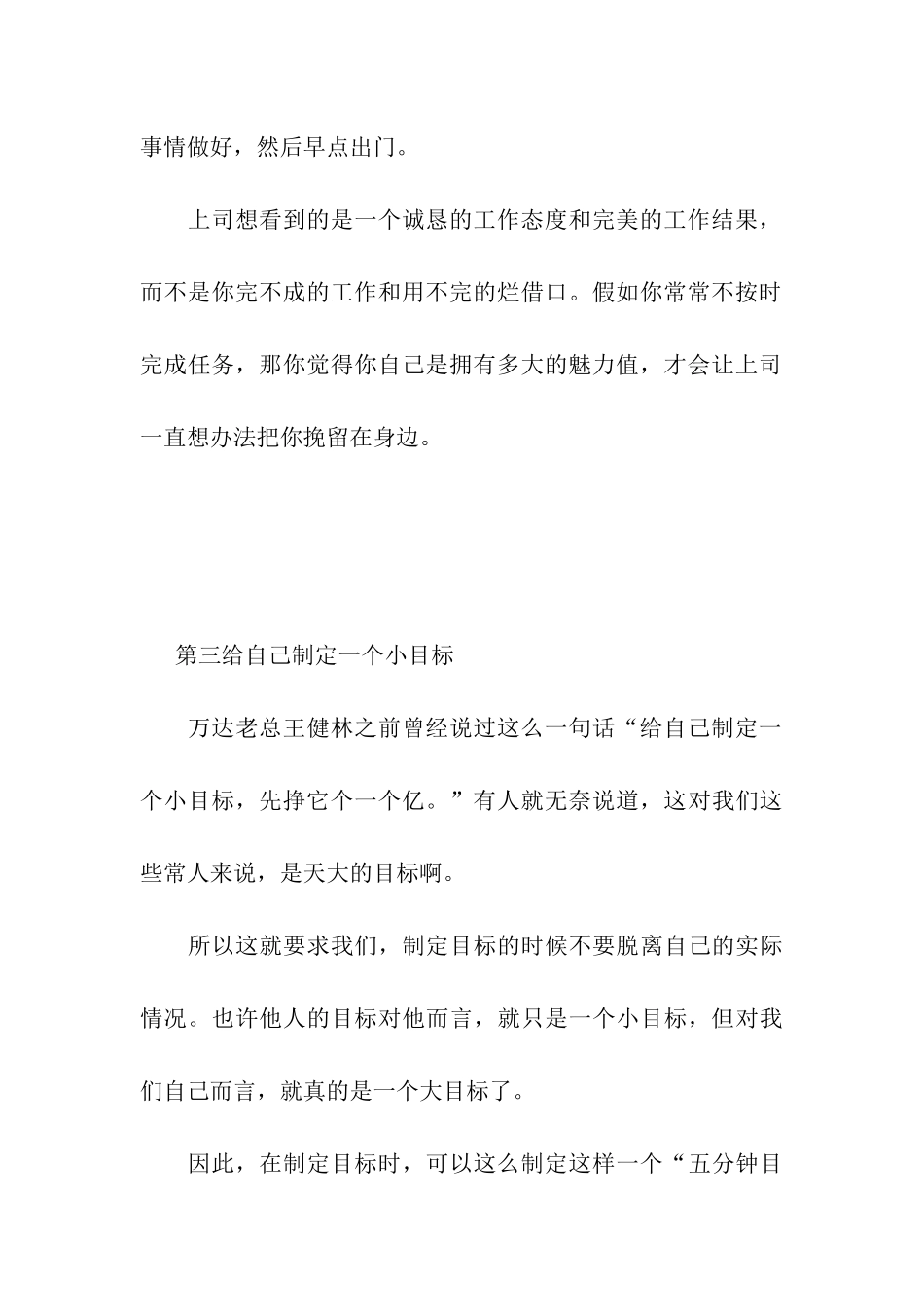 告别拖延症-成为高情商的人_第3页