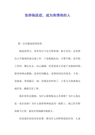 告别拖延症-成为高情商的人