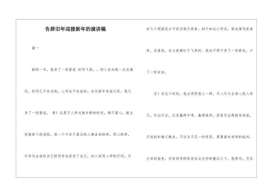 告别旧年迎接新年的演讲稿_第1页
