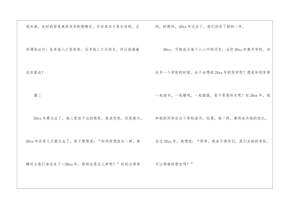 告别旧年迎接新年的演讲稿_第3页
