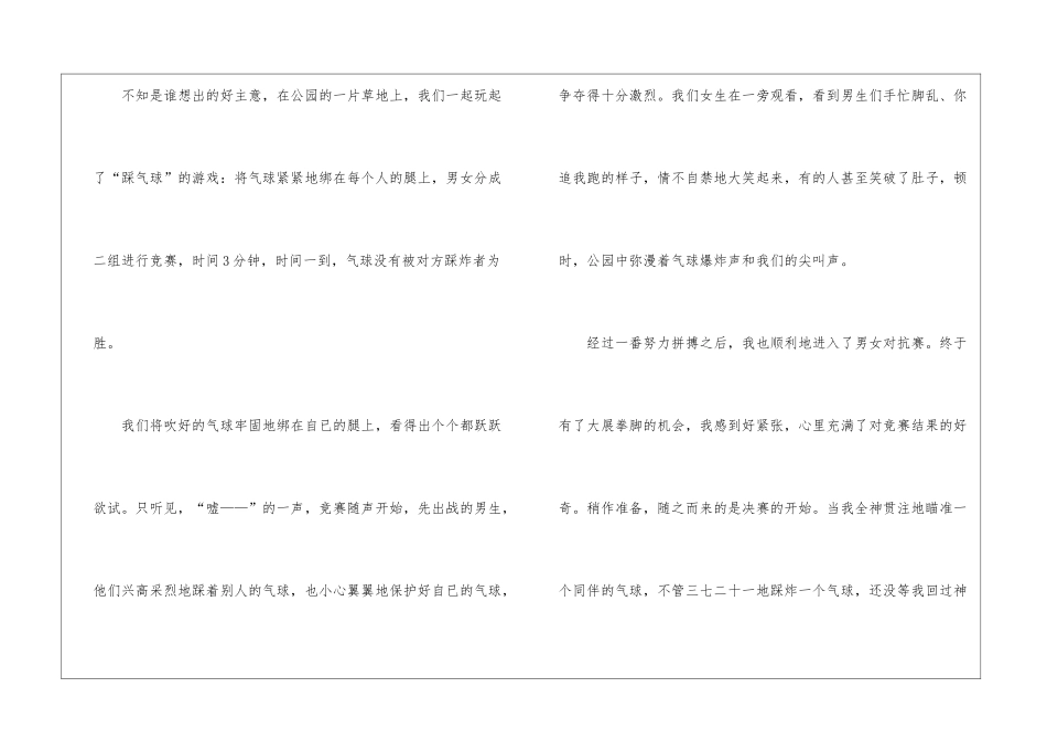 告别寒假叙事作文600字5篇_第2页