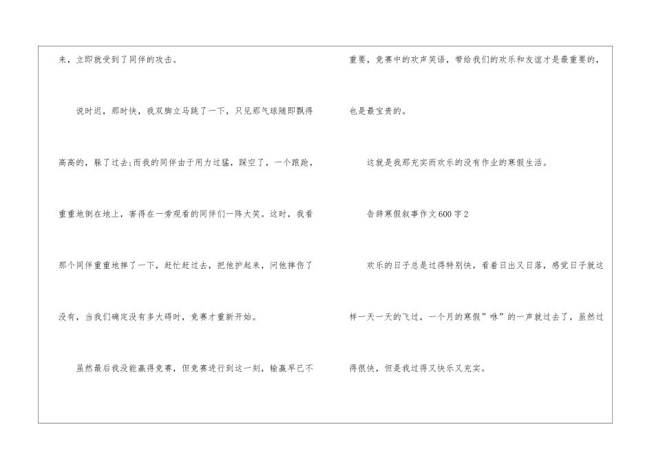 告别寒假叙事作文600字5篇_第3页