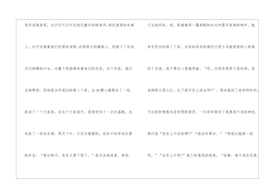 告别校园的叙事作文模板_第2页