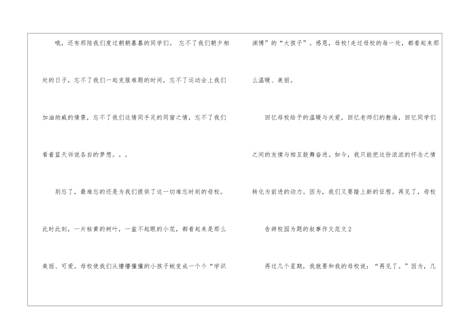 告别校园为题的叙事作文模板_第2页