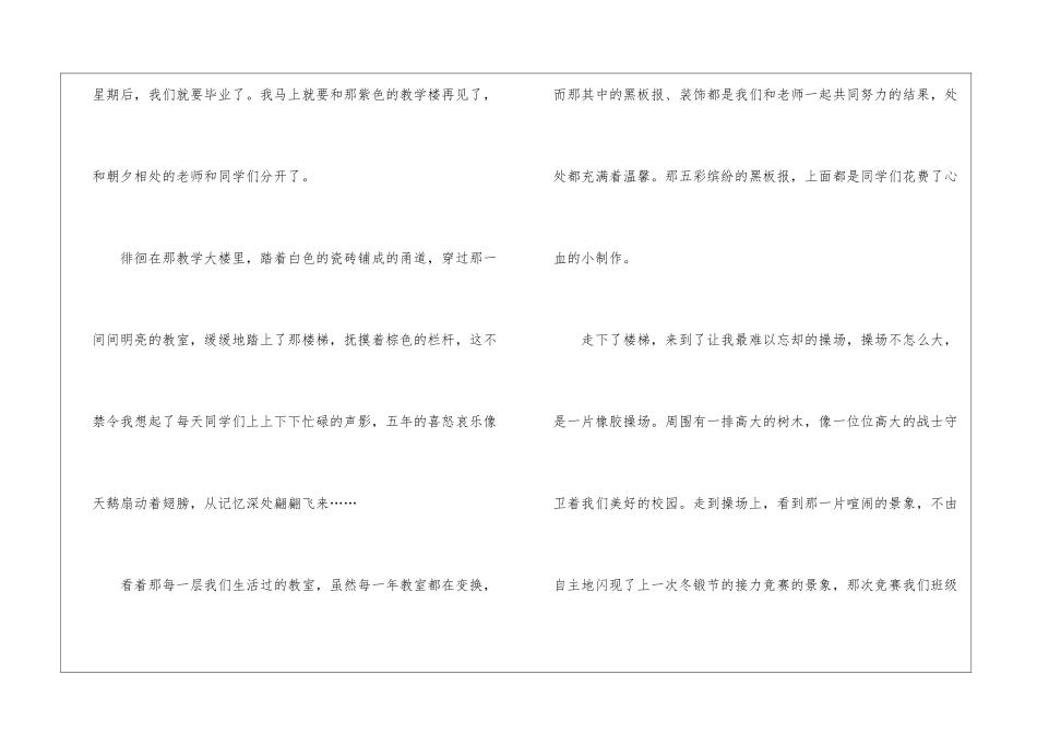 告别校园为题的叙事作文模板_第3页