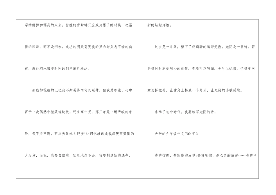 告别的九年级作文700字5篇_第3页