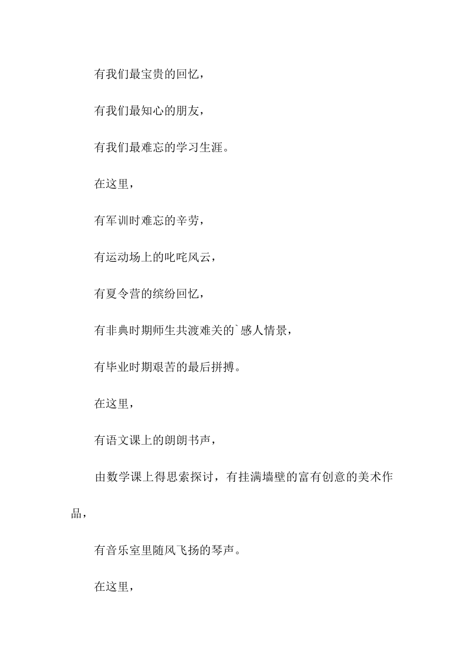 告别母校诗朗诵_第2页