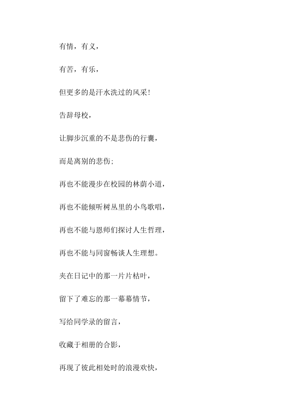 告别母校诗朗诵_第3页