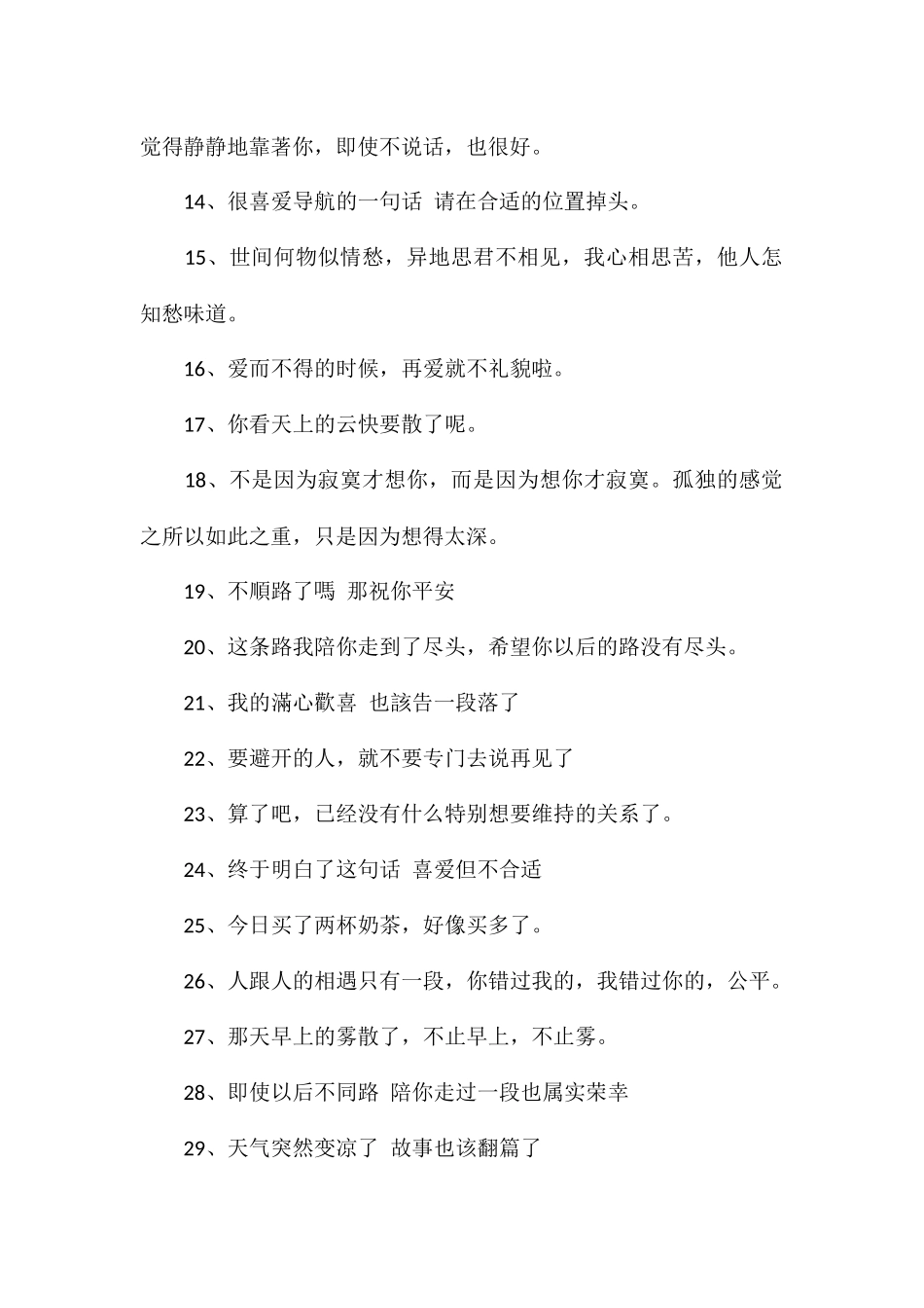 告别或分手时的文案委婉暗示分手的文案_第2页