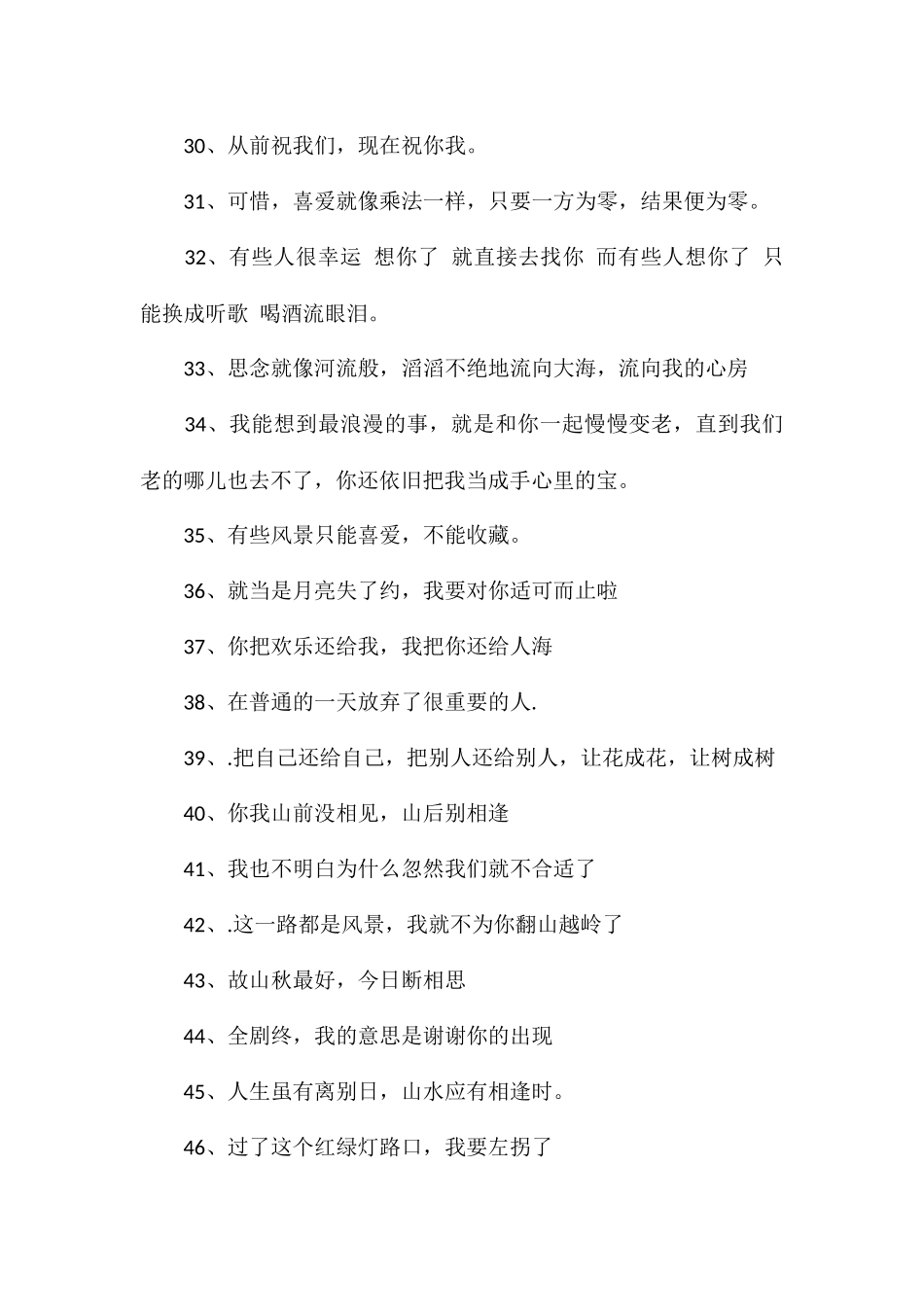 告别或分手时的文案委婉暗示分手的文案_第3页
