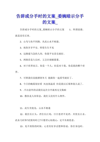 告别或分手时的文案委婉暗示分手的文案
