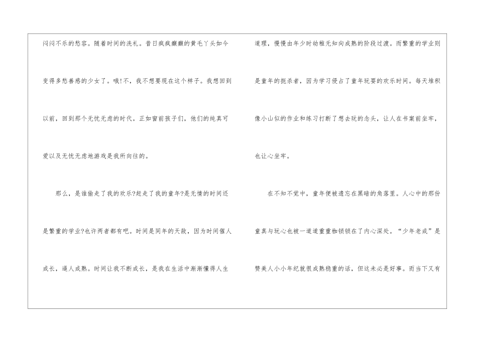 告别的初三优秀作文5篇_第2页