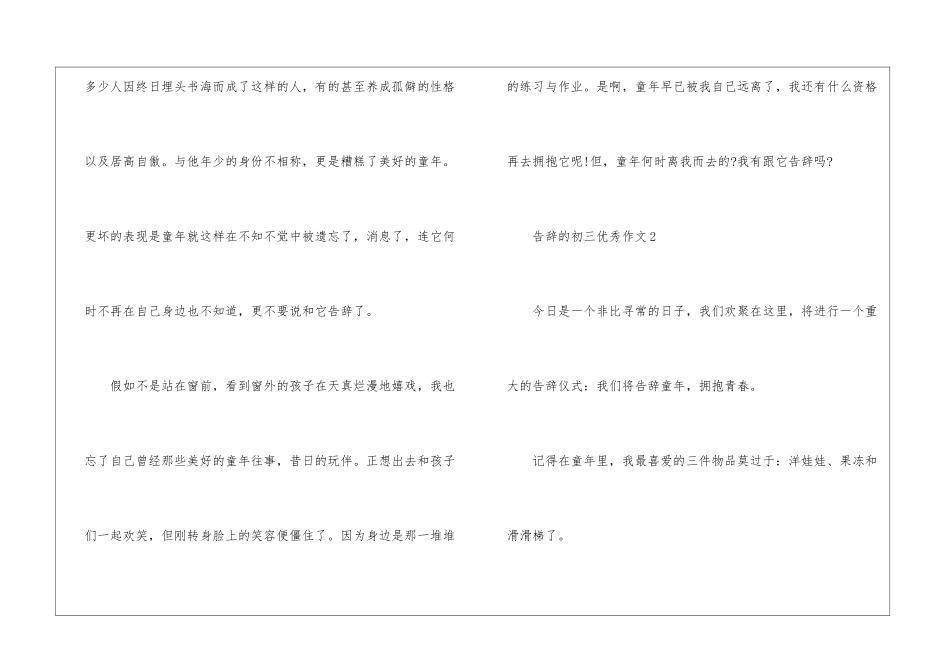告别的初三优秀作文5篇_第3页