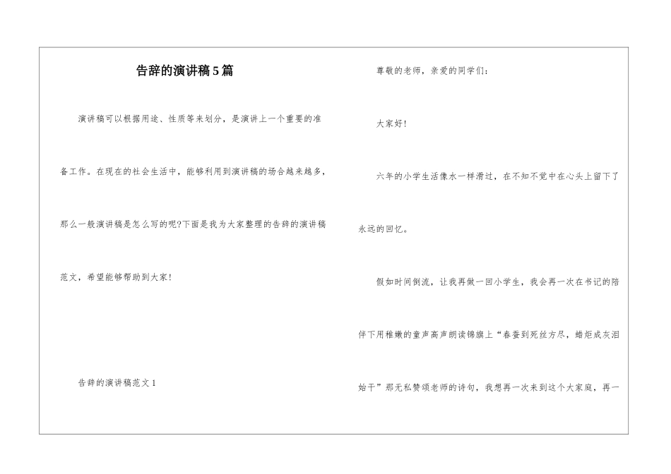 告别的演讲稿5篇_第1页