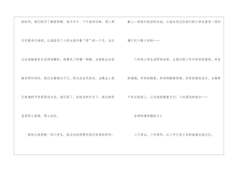 告别的演讲稿5篇_第3页