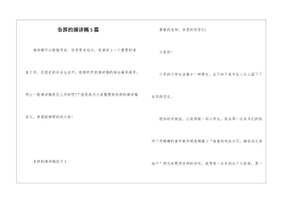 告别的演讲稿5篇