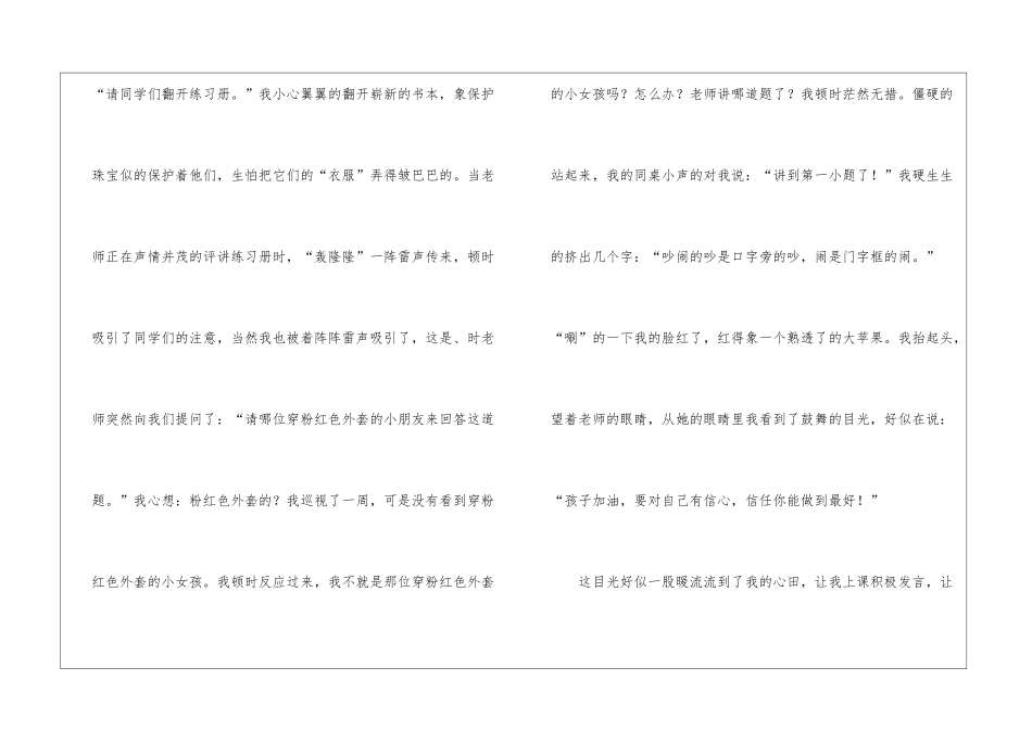 告别母校的作文300字-告别母校的作文300字左右_第2页