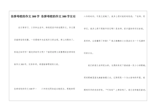 告别母校的作文300字-告别母校的作文300字左右