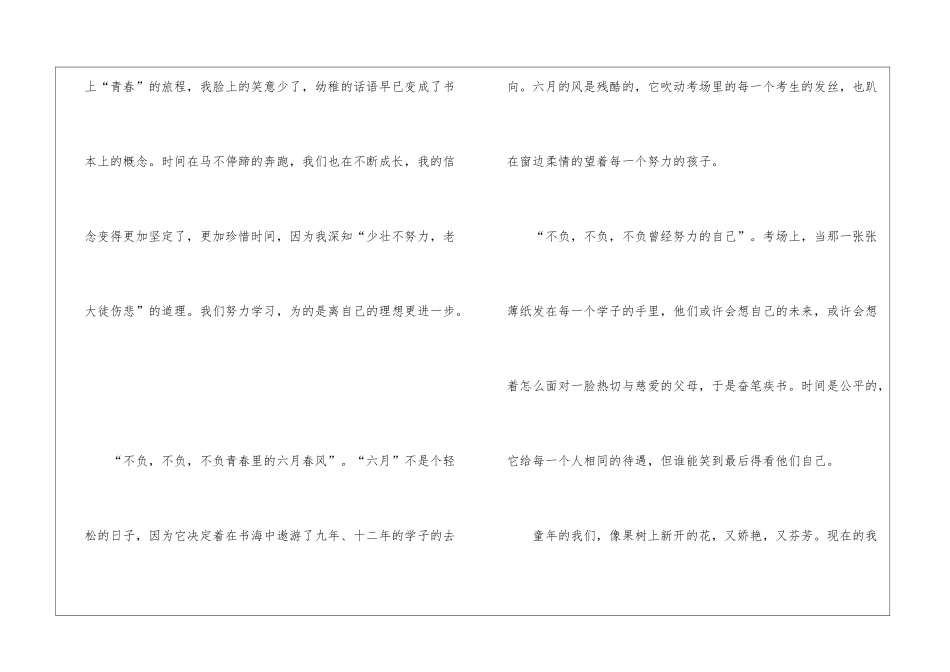 告别童年优秀作文500字初一_第2页