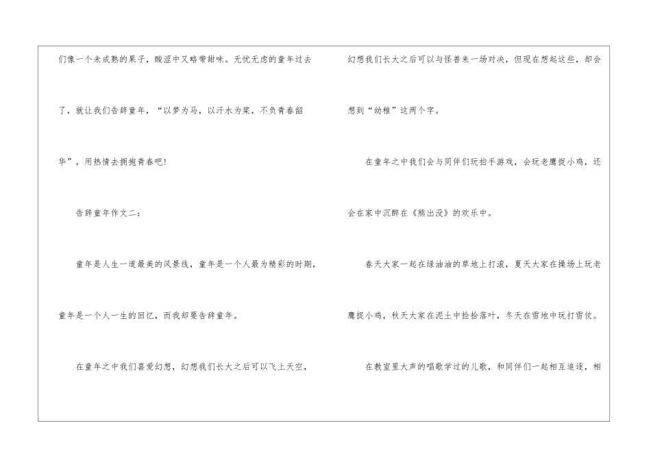 告别童年优秀作文500字初一_第3页