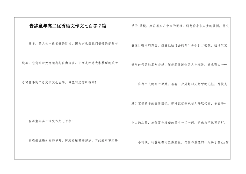 告别童年高二优秀语文作文七百字7篇_第1页
