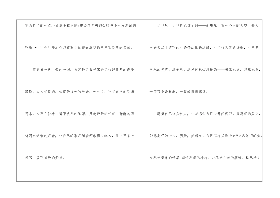 告别童年高二优秀语文作文七百字7篇_第2页