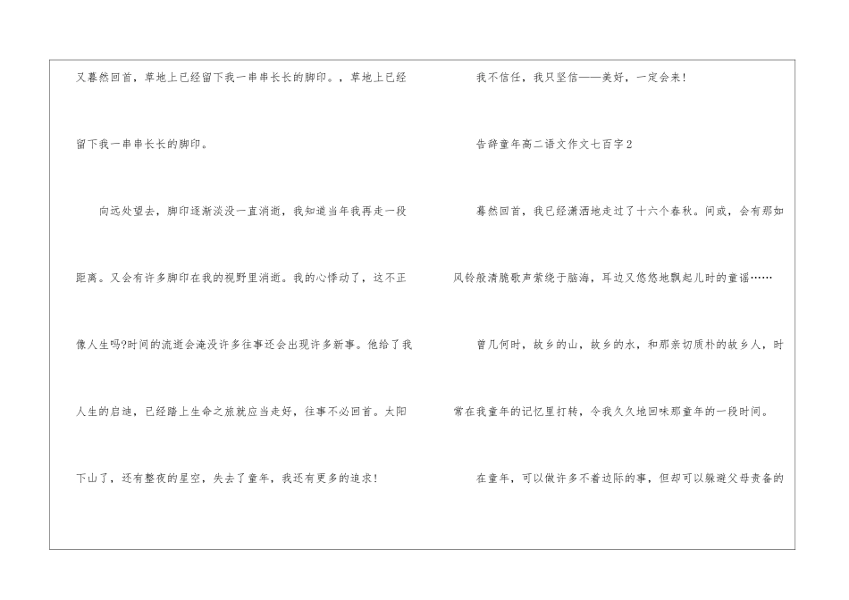告别童年高二优秀语文作文七百字7篇_第3页