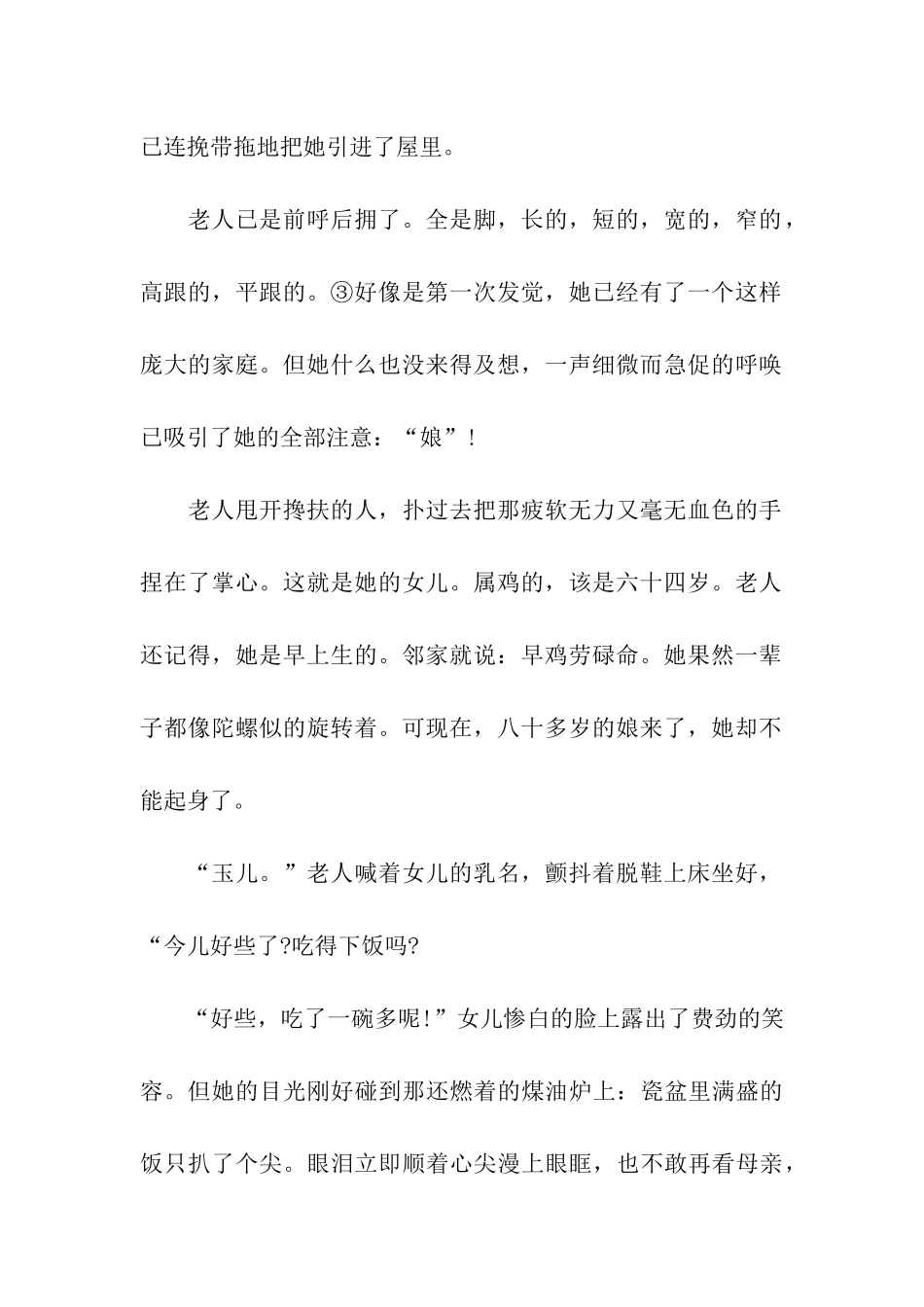 告别的阅读答案_第2页