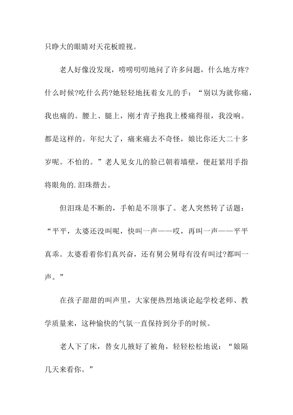 告别的阅读答案_第3页