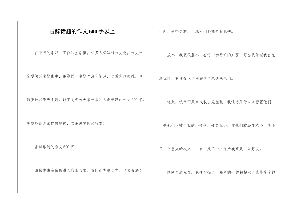 告别话题的作文600字以上_第1页