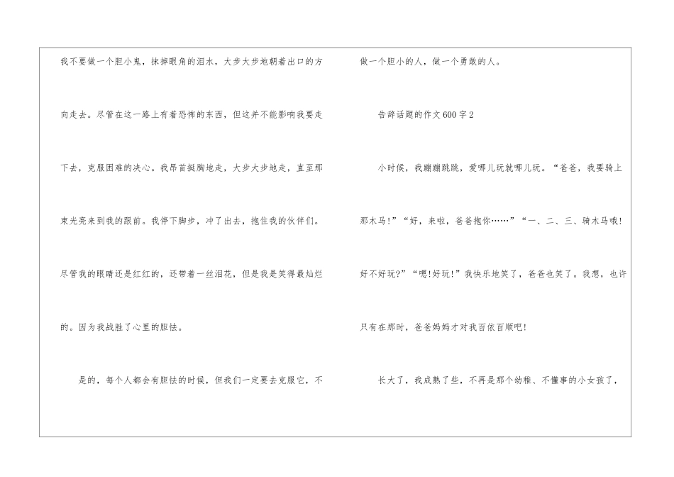 告别话题的作文600字以上_第3页