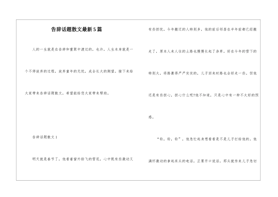 告别话题散文最新5篇_第1页
