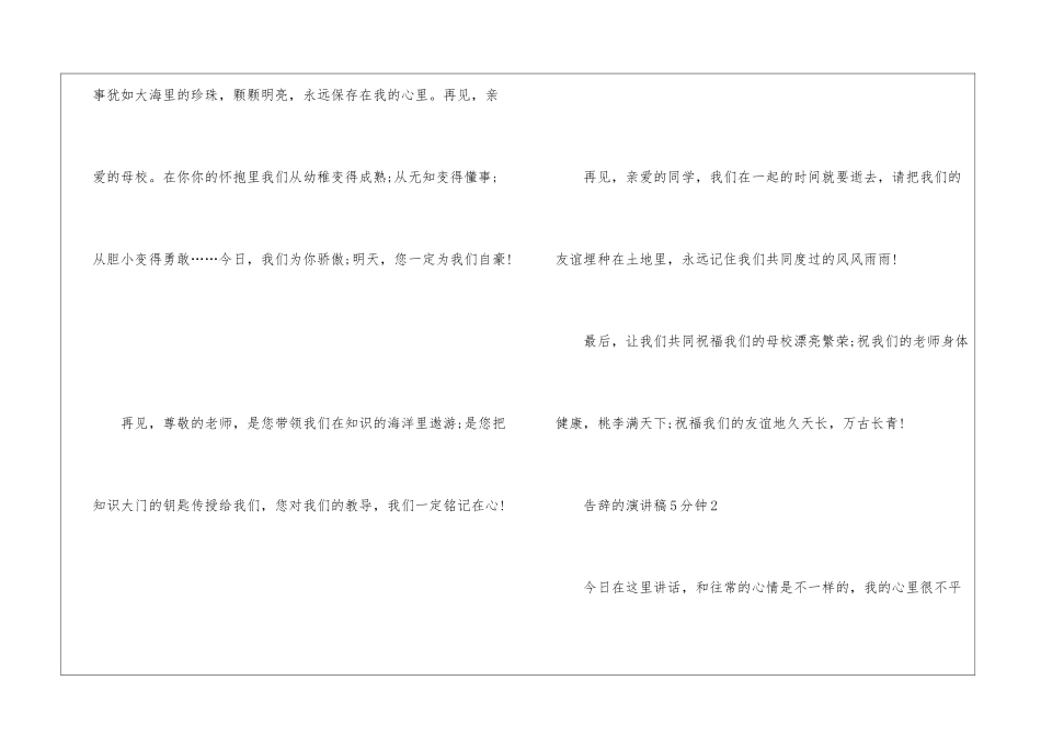 告别的演讲稿5分钟5篇_第3页