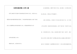 告别的演讲稿5分钟5篇