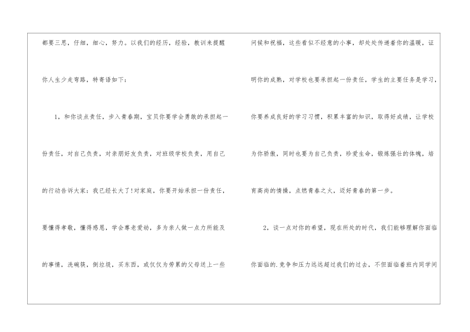告别童年的寄语_第2页