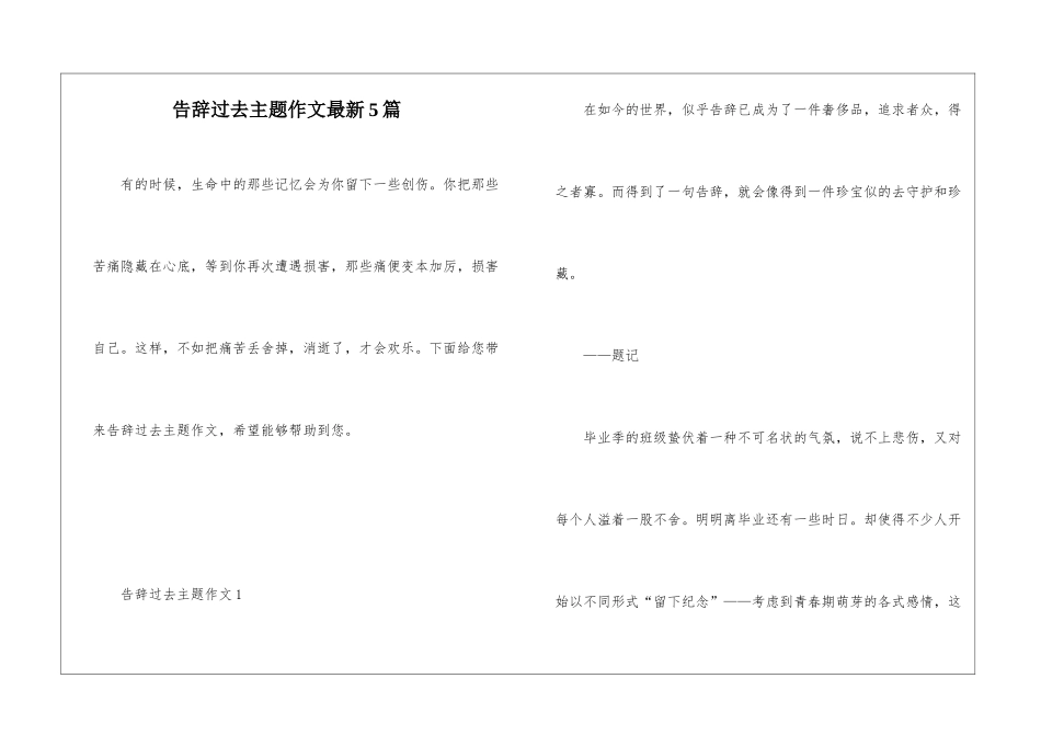 告别过去主题作文最新5篇_第1页